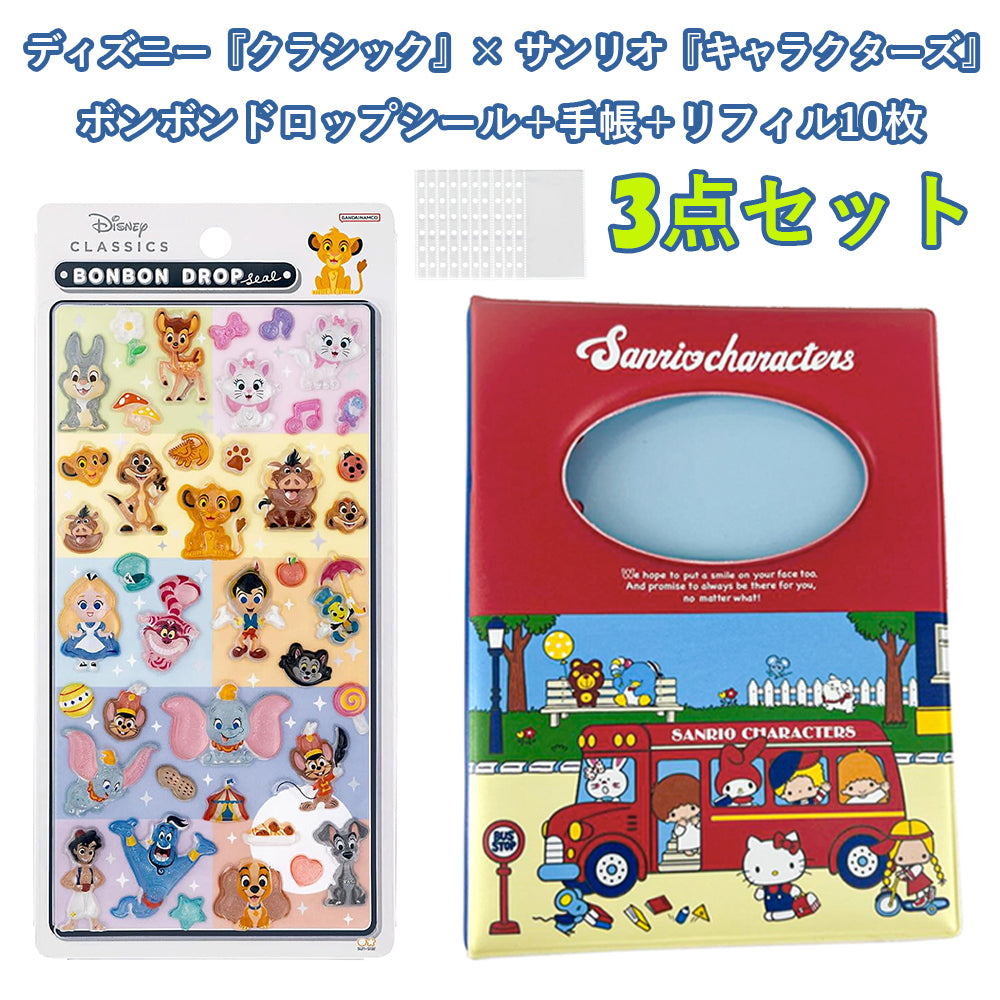 同梱不可】【セット販売3点】仲間いっぱいセット ディズニークラシック