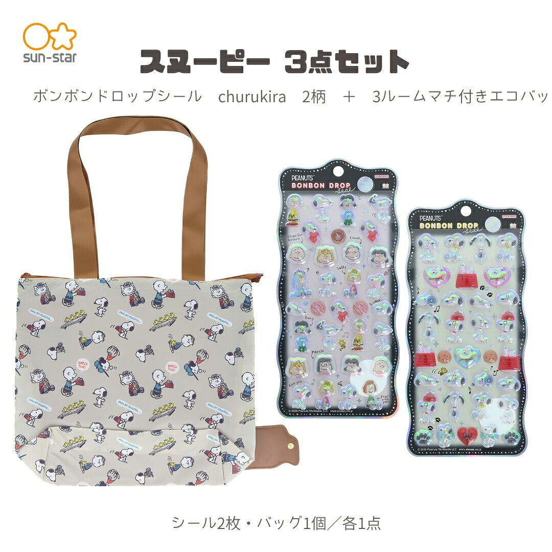 【エコバッグ3点セット】サンスター文具 エコバッグ大A (スヌーピーS2335280)+ボンボンドロップシール (スヌーピーS8815500+S8815518) 白背景