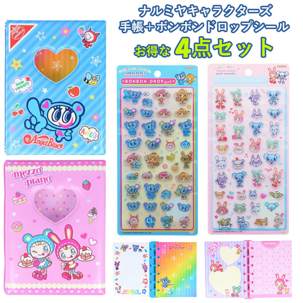 【同梱不可】【4点セット】ナルミヤセット シール手帳２種(S8543984・S8543992)＋ボンボンドロップシール2種(S8817464・S8817472)