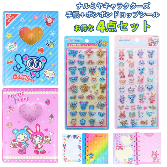【同梱不可】【4点セット】ナルミヤセット シール手帳２種(S8543984・S8543992)＋ボンボンドロップシール2種(S8817464・S8817472)