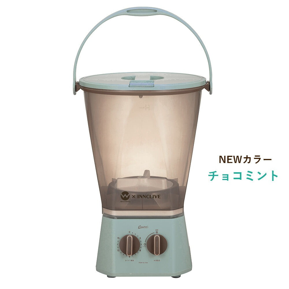 ウォッシュボーイ×INNCLIVE バケツ型洗濯機 TOM-12fi【電源コード1.6m