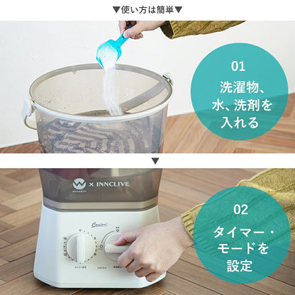 ウォッシュボーイ×INNCLIVE バケツ型洗濯機 TOM-12fi【電源コード1.6ｍモデル】