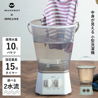ウォッシュボーイ×INNCLIVE バケツ型洗濯機 TOM-12fi【電源コード1.6ｍモデル】