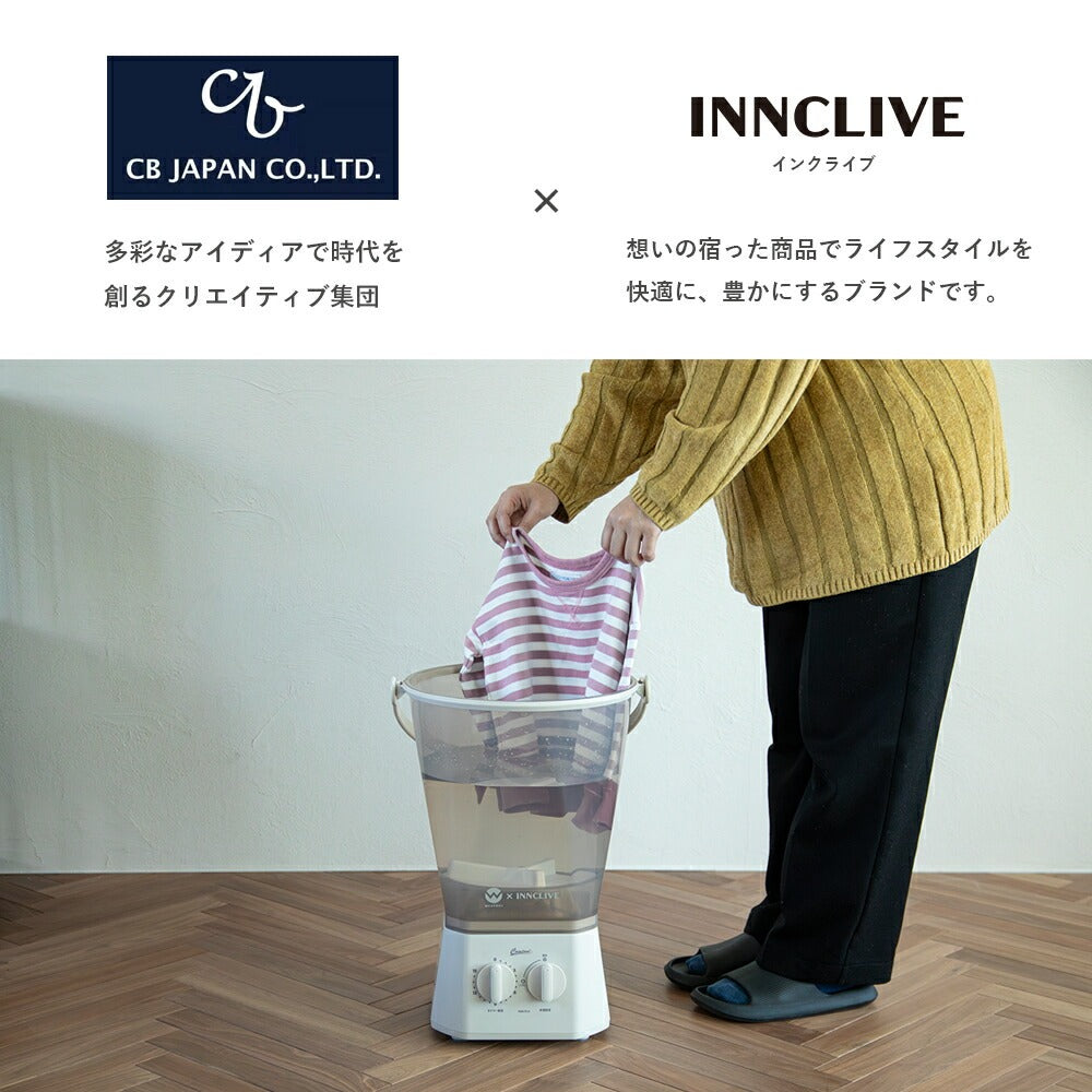 ウォッシュボーイ×INNCLIVE バケツ型洗濯機 TOM-12fi【電源コード1.6m