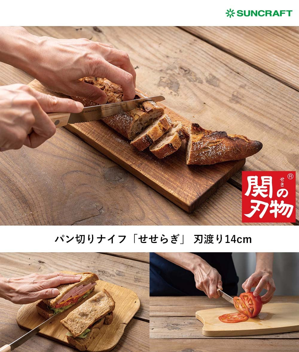 【会員限定価格】【正規販売店】SUNCRAFT(サンクラフト) パン切り包丁 せせらぎ 14ｃｍ MS-002 日本製 関の刃物 パンナイフ パン切りナイフ SUNCRAFT キッチン用品