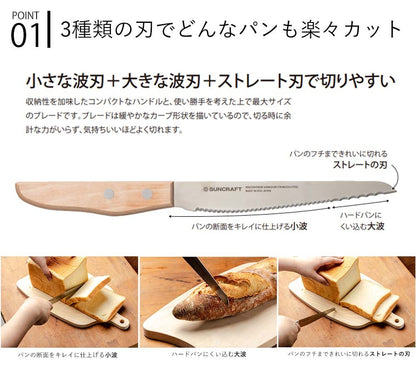 【会員限定価格】【正規販売店】SUNCRAFT(サンクラフト) パン切り包丁 せせらぎ 14ｃｍ MS-002 日本製 関の刃物 パンナイフ パン切りナイフ SUNCRAFT キッチン用品