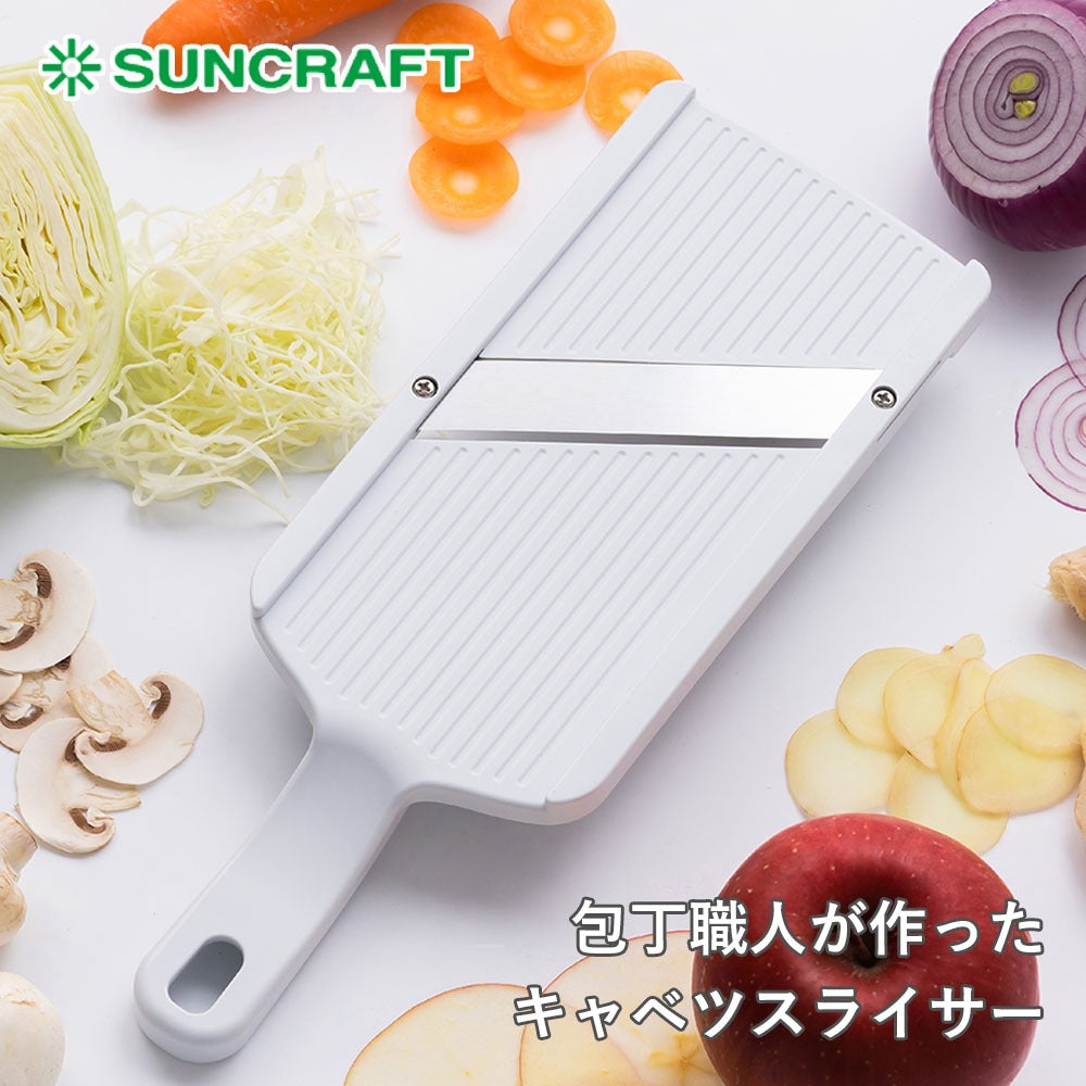 【会員限定価格】【【正規販売店】SUNCRAFT(サンクラフト) 包丁職人が作ったキャベツスライサー HS-01 日本製 関の刃物