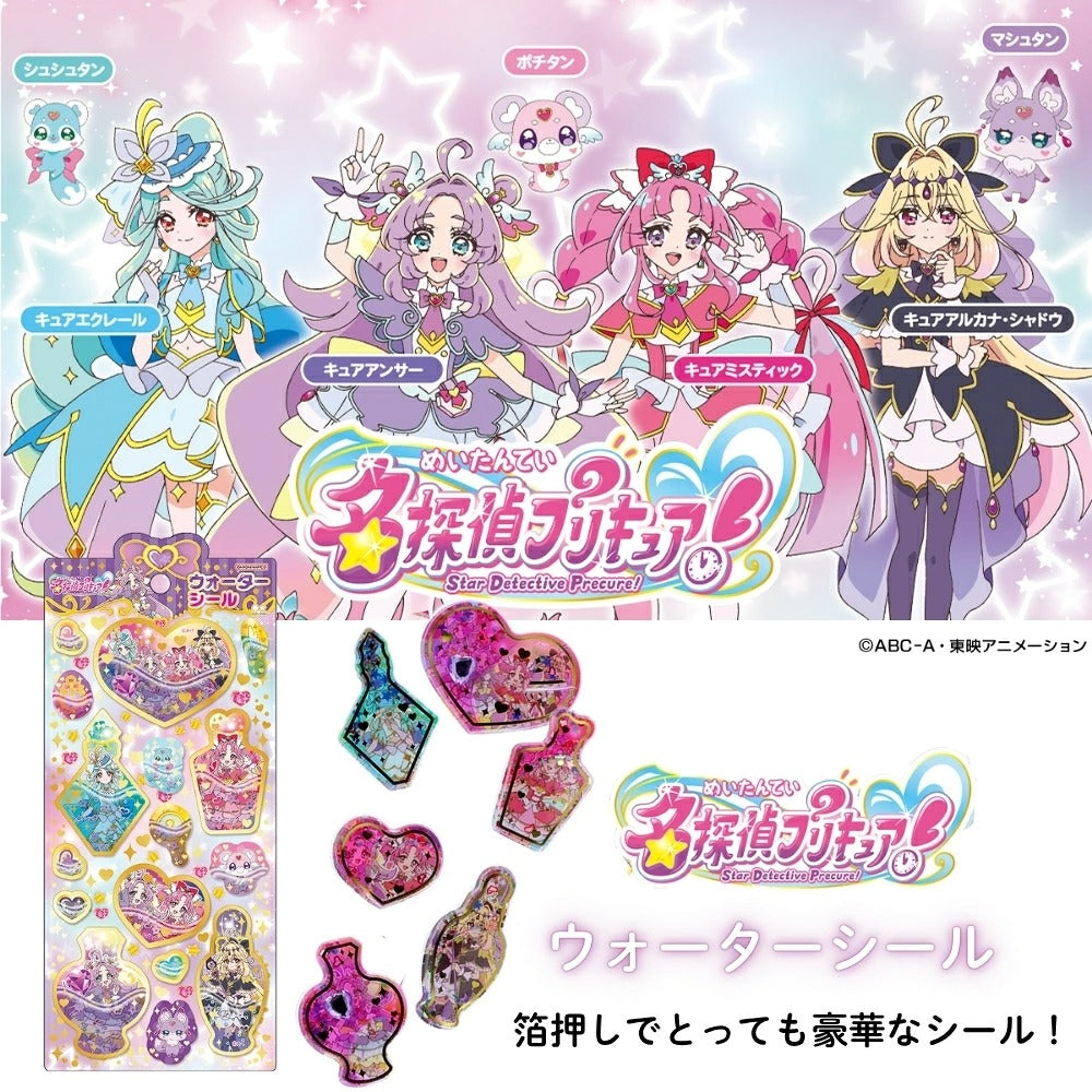 サンスター文具　名探偵プリキュア！　ウォーターシール　2894370A　メール便