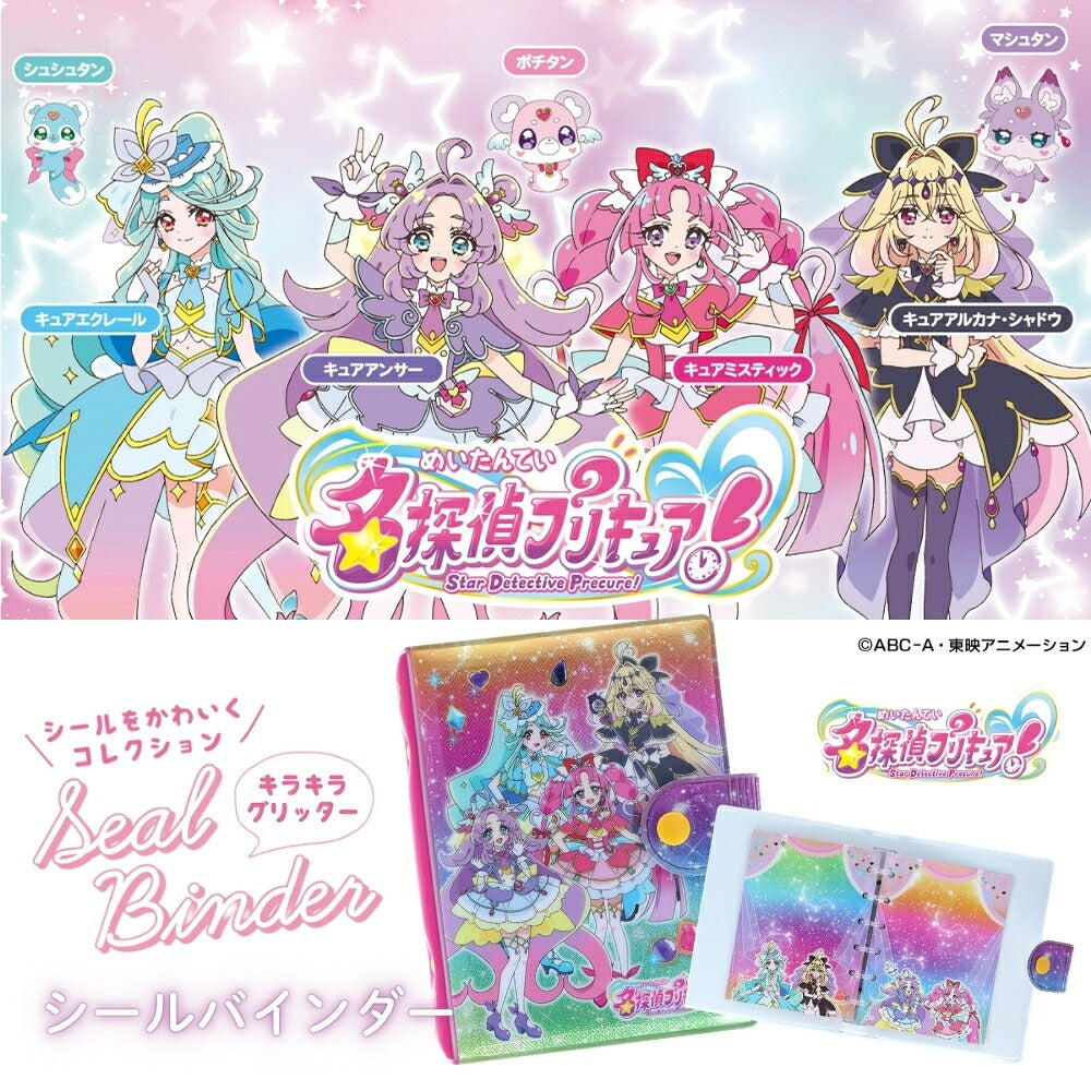 サンスター文具 名探偵プリキュア！ シールバインダー シール手帳 2254370A メール便