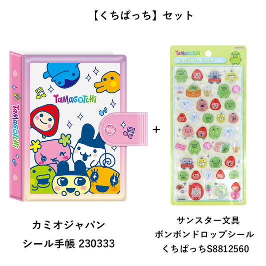 【同梱不可】予約販売6月下旬発送予定【たまごっちシールセット】シール手帳 (カミオジャパン たまごっち 230333)　＋　ボンボンドロップシール くちぱっち