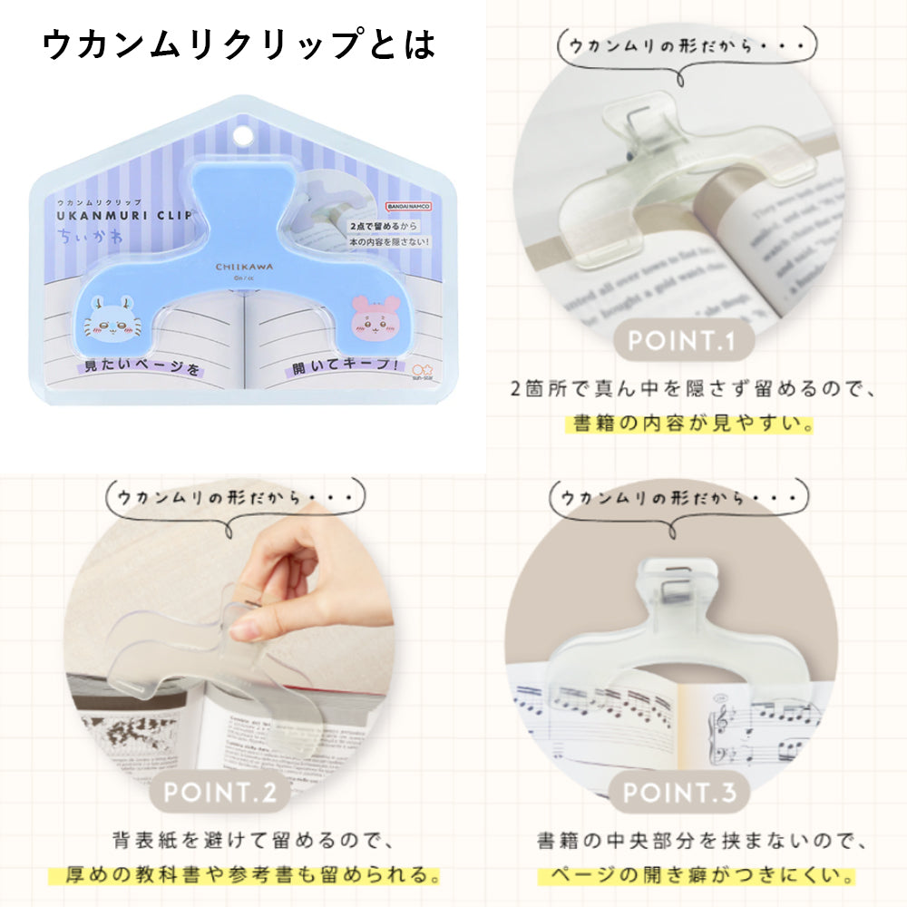 【同梱不可】予約販売6月下旬発送予定【ちいかわ ウカンムリセット販売】ウカンムリクリップ　モモンガ×古本屋　S3625281　＋ボンボンドロップ(モモンガ　S8542929)