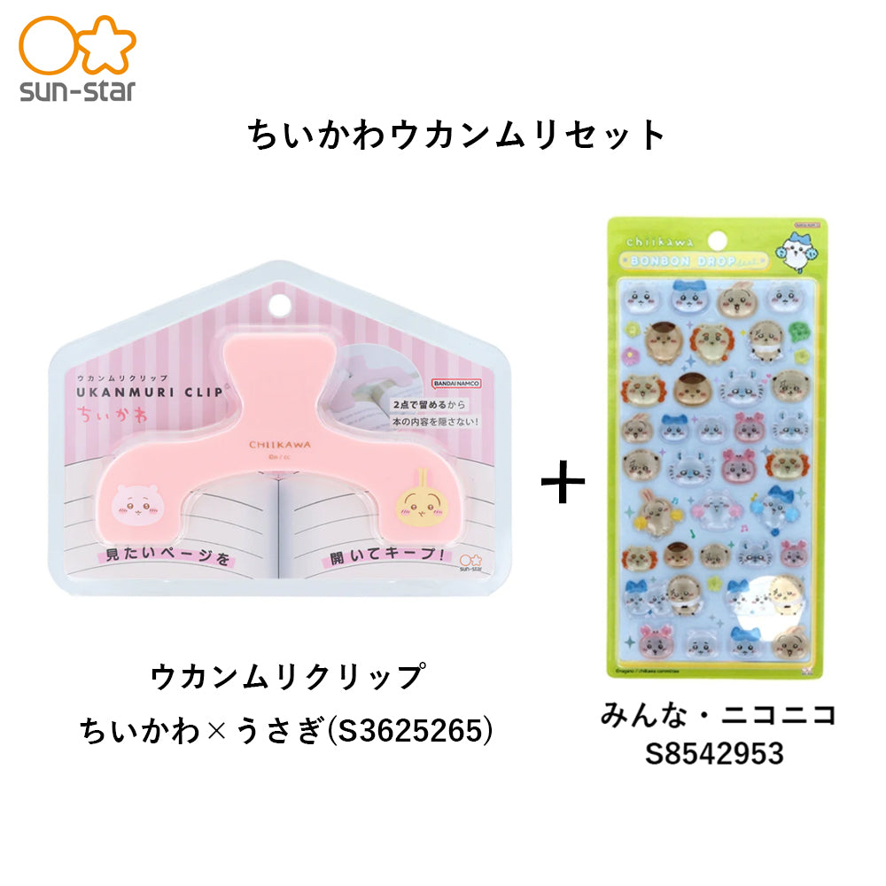 【同梱不可】予約販売6月下旬発送予定【ちいかわ ウカンムリセット販売】ウカンムリクリップ　ちいかわ×うさぎ　S3625265　＋ボンボンドロップ(みんな・ニコニコS8542953)