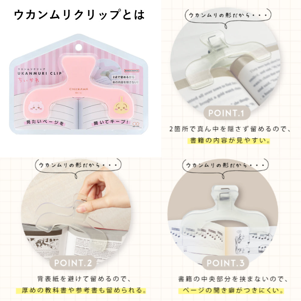 【同梱不可】予約販売6月下旬発送予定【ちいかわ ウカンムリセット販売】ウカンムリクリップ　ちいかわ×うさぎ　S3625265　＋ボンボンドロップ(みんな・ニコニコS8542953)