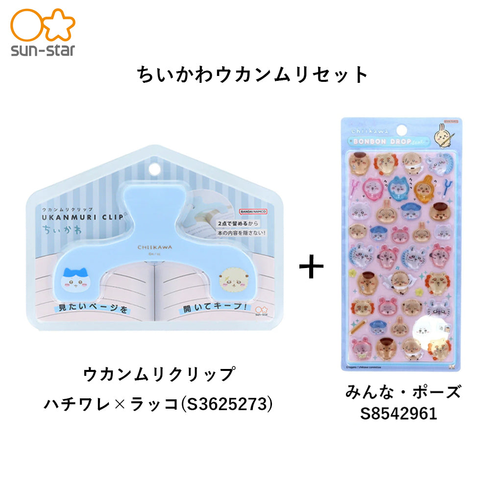 【同梱不可】予約販売6月下旬発送予定【ちいかわ ウカンムリセット販売】ウカンムリクリップ　ハチワレ×ラッコ　S3625273　＋ボンボンドロップ(みんな・ポーズS8542961)