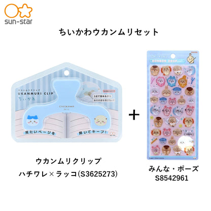 【同梱不可】予約販売6月下旬発送予定【ちいかわ ウカンムリセット販売】ウカンムリクリップ　ハチワレ×ラッコ　S3625273　＋ボンボンドロップ(みんな・ポーズS8542961)