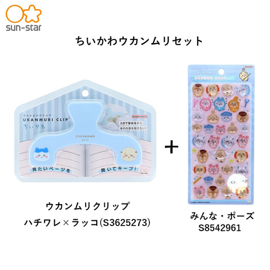 【同梱不可】予約販売7月中旬発送予定【ちいかわ ウカンムリセット販売】ウカンムリクリップ　ハチワレ×ラッコ　S3625273　＋ボンボンドロップ(みんな・ポーズS8542961)
