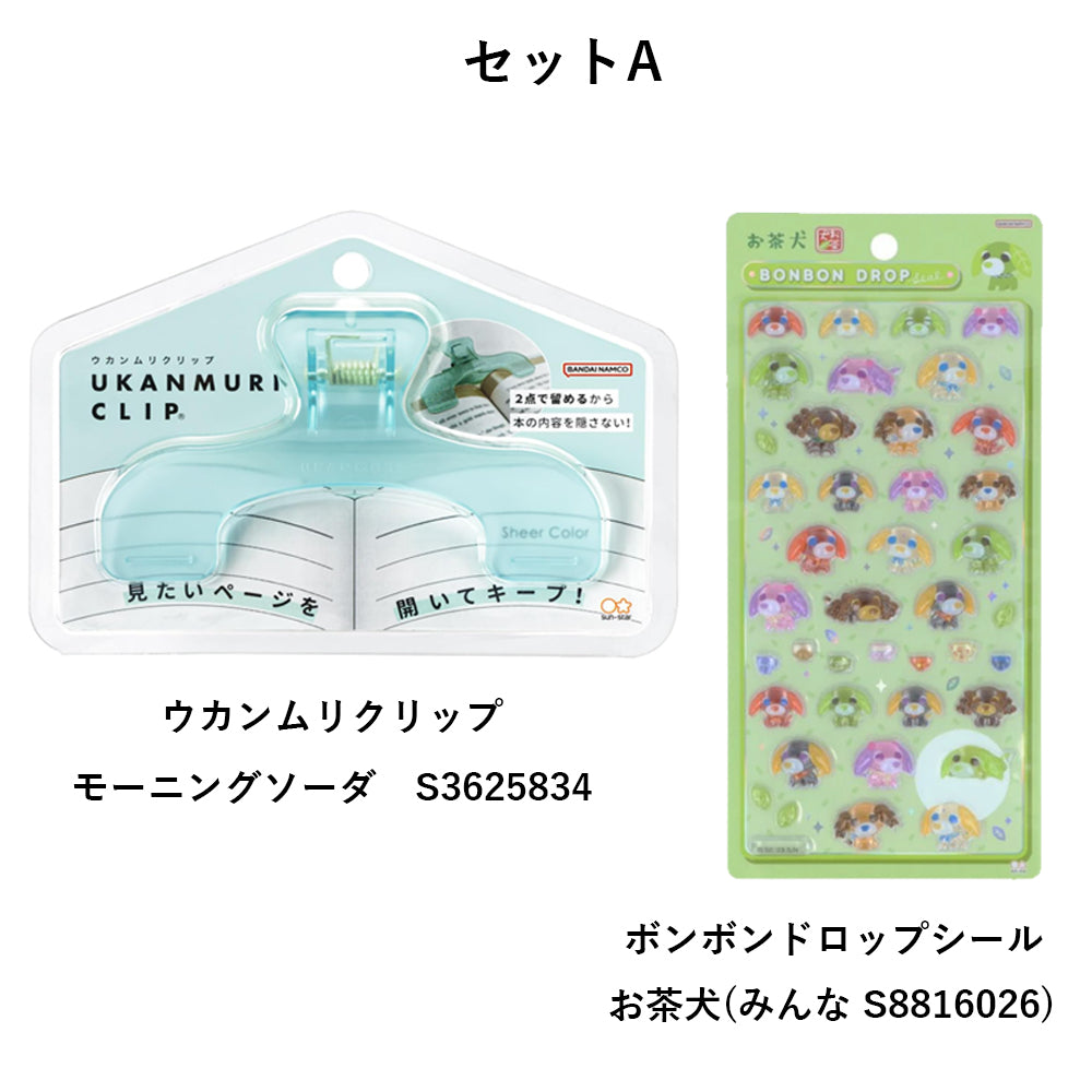 【同梱不可】予約販売6月下旬発送予定【セット販売】サンスター文具　ウカンムリクリップ　モーニングソーダ　S3625834　＋ボンボンドロップ　お茶犬(みんなS8816026)