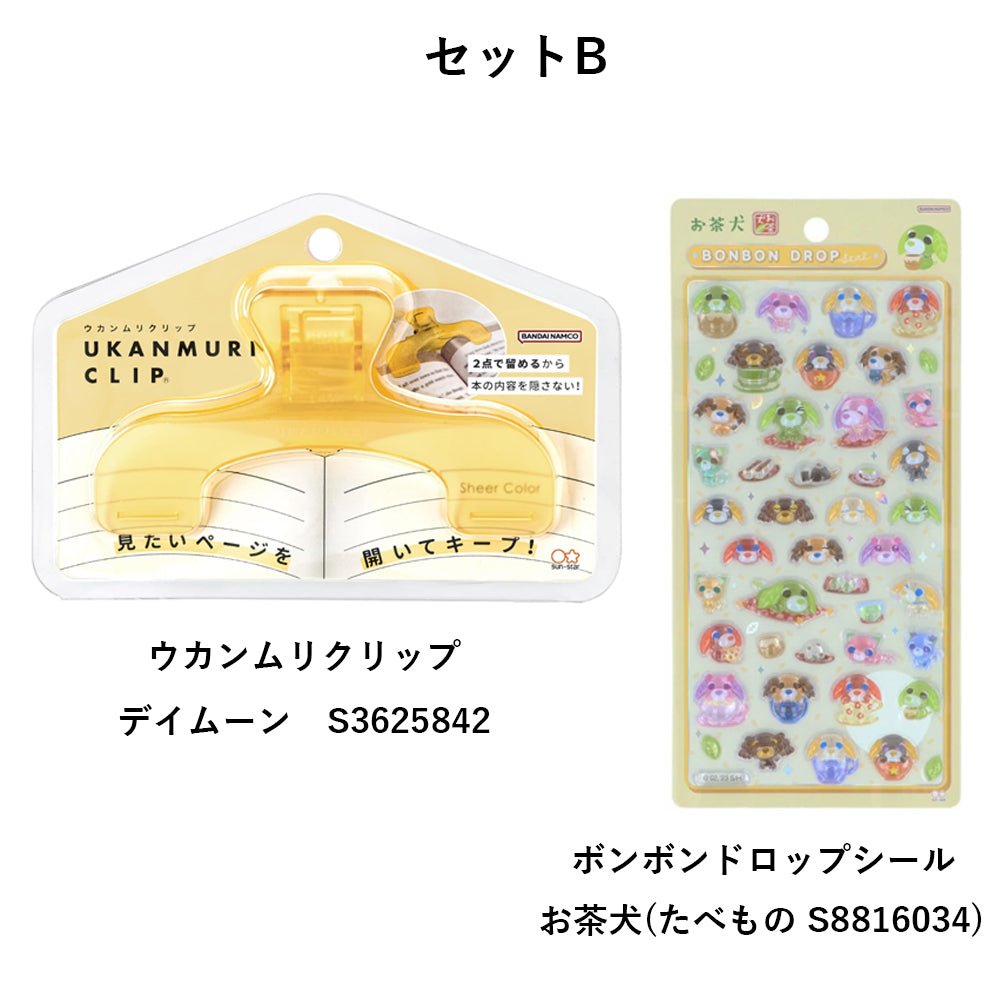 【同梱不可】予約販売6月下旬発送予定【セット販売】サンスター文具　ウカンムリクリップ　デイムーン　S3625842　＋ボンボンドロップ　お茶犬(たべものS8816034)