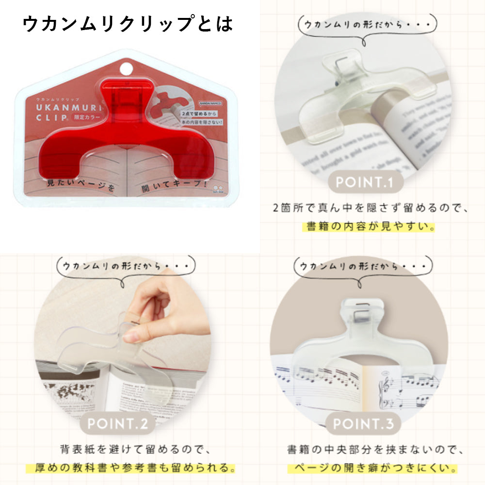 【同梱不可】予約販売6月下旬発送予定【セット販売】サンスター文具 ウカンムリクリップ　限定カラー 赤 S9496564 ＋ ボンボンドロップシール ノンタン・タータン S8816794