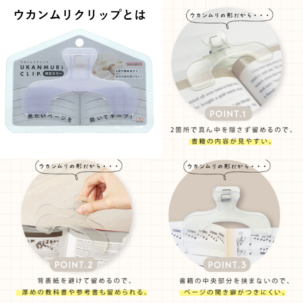 【同梱不可】予約販売6月下旬発送予定【セット販売】【セット販売】サンスター文具 ウカンムリクリップ 限定カラー 白 S9496572 ＋ ボンボンドロップシール ノンタン・もぐもぐもぐ S8816808