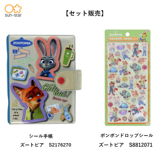 【同梱不可】【セット販売】【予約販売7月中旬発送予定】サンスター文具 シール手帳 (ズートピア S2176270) ＋ ボンボンドロップ(第二弾 ズートピア S8812071)