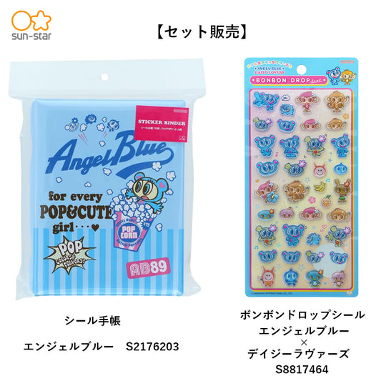 【同梱不可】【セット販売】【予約販売7月下旬発送予定】エンジェルブルーセット　シール手帳(エンジェルブルーS2176203)＋　ボンボンドロップシール(エンジェルブルーS8817464)
