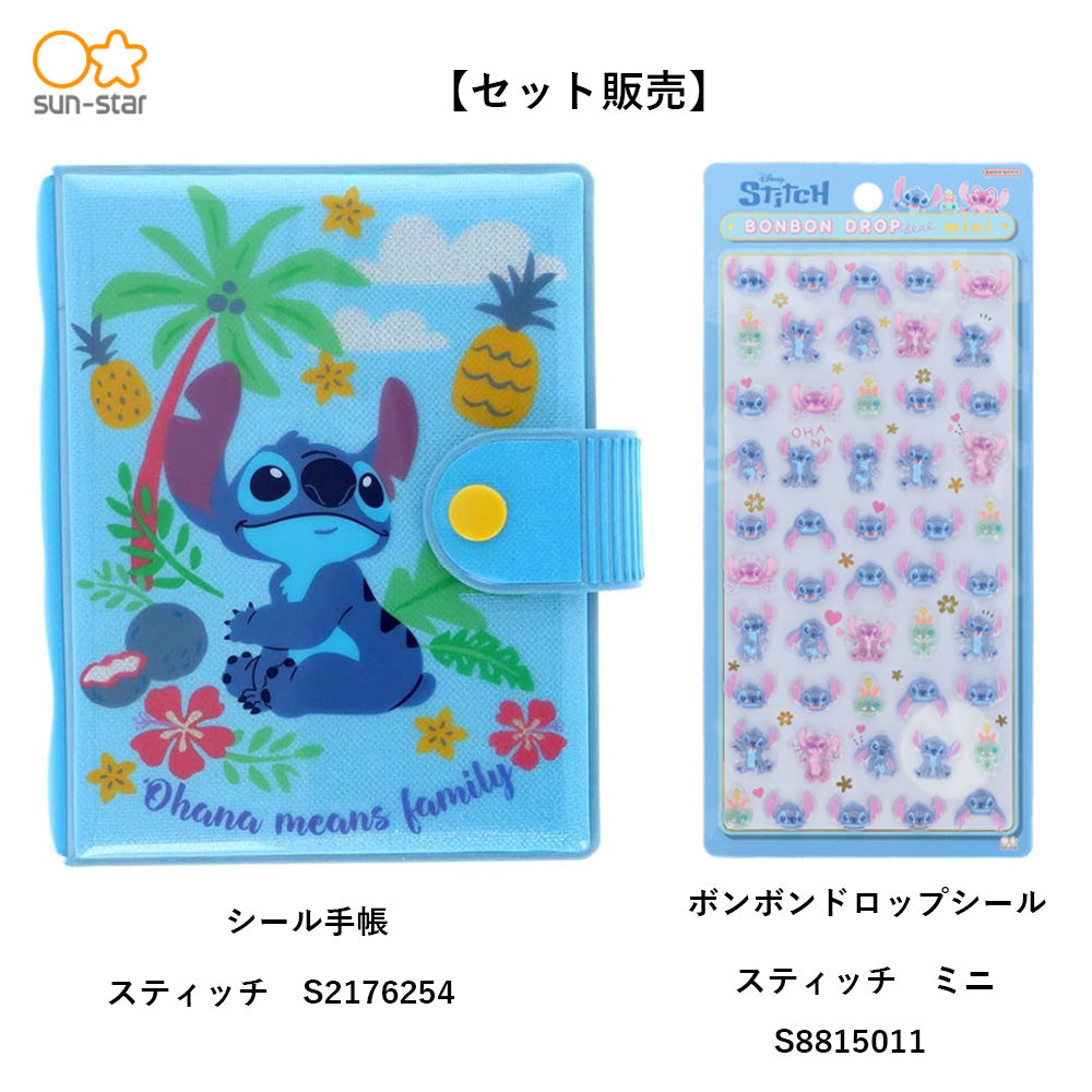 【同梱不可】【セット販売】【予約販売7月下旬発送予定】スティッチ　シール手帳(S2176254)＋　ボンボンドロップシール ミニ　(S8815011)