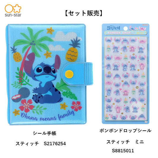 【同梱不可】【セット販売】【予約販売7月下旬発送予定】スティッチ　シール手帳(S2176254)＋　ボンボンドロップシール ミニ　(S8815011)