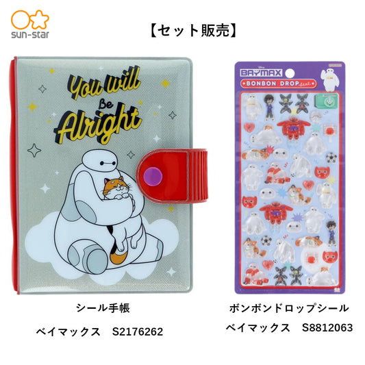 【同梱不可】【セット販売】【予約販売7月下旬発送予定】ベイマックス　シール手帳(S2176262)＋　ボンボンドロップシール　(S8812063)