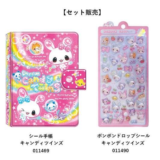 【同梱不可】【セット販売】【予約販売7月下旬発送予定】キャンディツインズ　シール手帳(011469)＋　ボンボンドロップシール (011490)ー)