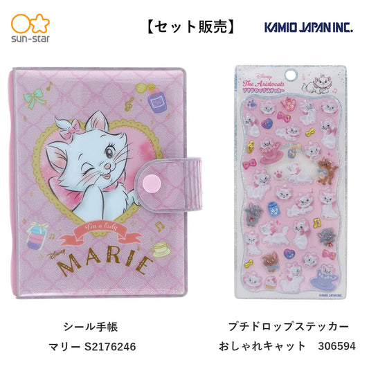 【同梱不可】【セット販売】【予約販売7月下旬発送予定】おしゃれキャット マリーちゃん　シール手帳(S2176246)　＋　プチドロップシール(306594)