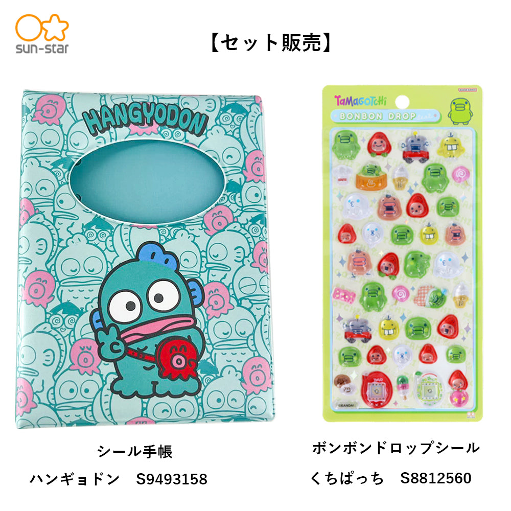 【同梱不可】【セット販売】【予約販売8月上旬発送予定】緑のキャラセット　ハンギョドン　シール手帳(S9493158)　＋　くちぱっち　ボンボンドロップ　(S8812560)