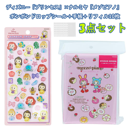 【同梱不可】【セット販売3点】ピンクシリーズ　ディズニープリンセス(S8812020)＋メゾピアノ(S2176211)＋リフィル10枚(INC-TCSBA7R1)