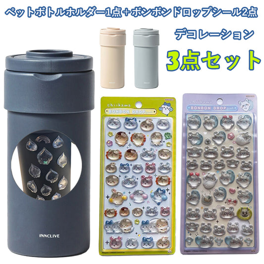 【同梱不可】【セット販売3点】ペットボトルホルダー1点＋ボンボンドロップシール2枚(ちいかわ・みんな・ニコニコ＋モモンガ)