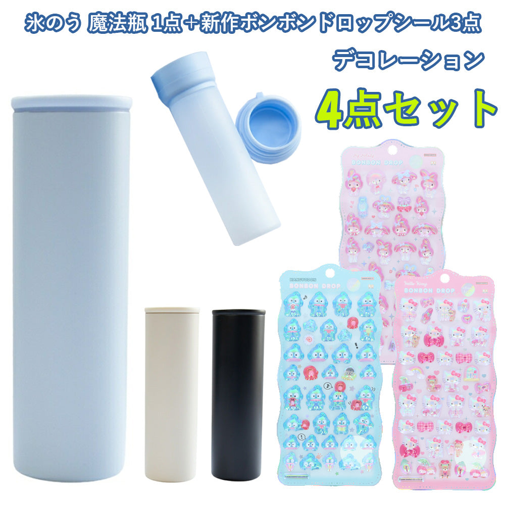 【同梱不可】【セット販売4点】氷のう魔法瓶 (INC-TC-PB2)1点＋ボンボンドロップシール churukira サンリオ(キティピンクS8815437＋マイメロS8815445＋ハンギョドンS8815453)