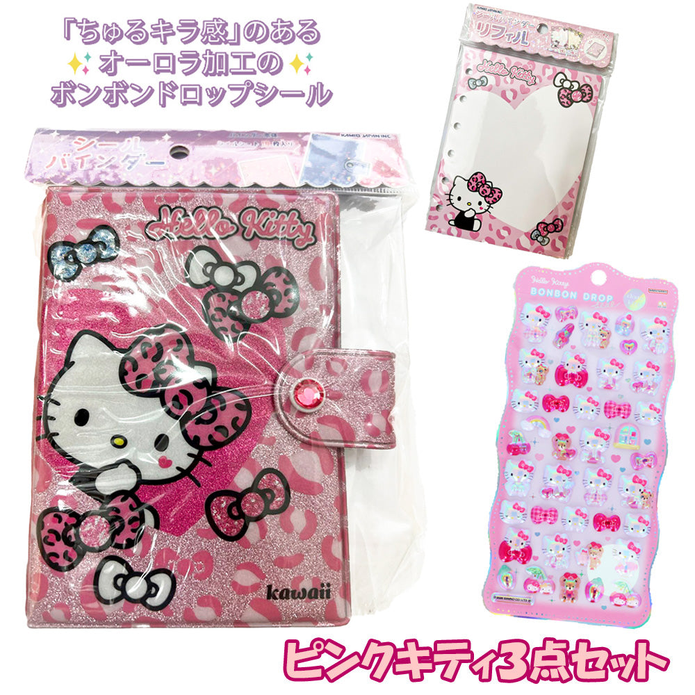 【同梱不可】【セット販売3点】【キティ】カミオジャパン シール手帳 (307364) ＋ リフィル(307485)　ボンボンボンドロップシール(S8815437)