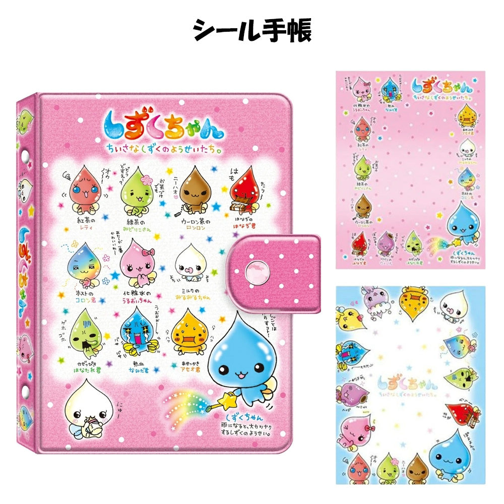 【同梱不可】【セット販売3点】【しずくちゃんA】クーリア シール手帳 1点(043910) ＋ボンドロ2点(042845)+(042852)