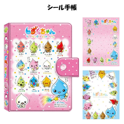 【同梱不可】【セット販売3点】【しずくちゃんA】クーリア シール手帳 1点(043910) ＋ボンドロ2点(042845)+(042852)