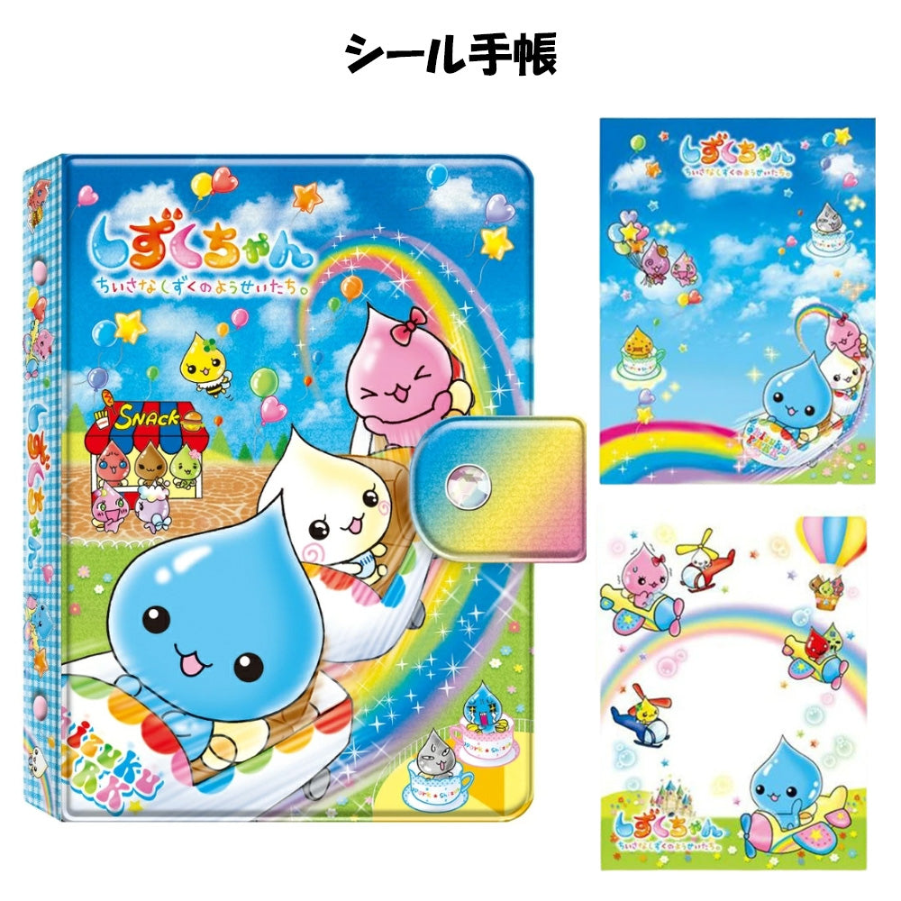 【同梱不可】【セット販売3点】【しずくちゃんB】クーリア シール手帳 1点(043903) ＋ボンドロ2点(042821)+(042838)