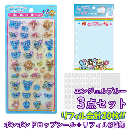 【同梱不可】【リフィル3点セット】【エンジェルブルー】ボンドロ(S8817464)＋リフィル(136638）＋リフィル(INC-TCSBA7R1)