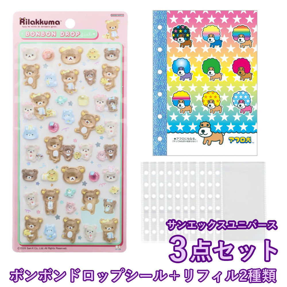 【同梱不可】【リフィル3点セット】【サンエックスB】ボンドロップシール(S8817669)＋リフィル(SE68904）＋リフィル(INC-TCSBA7R1)
