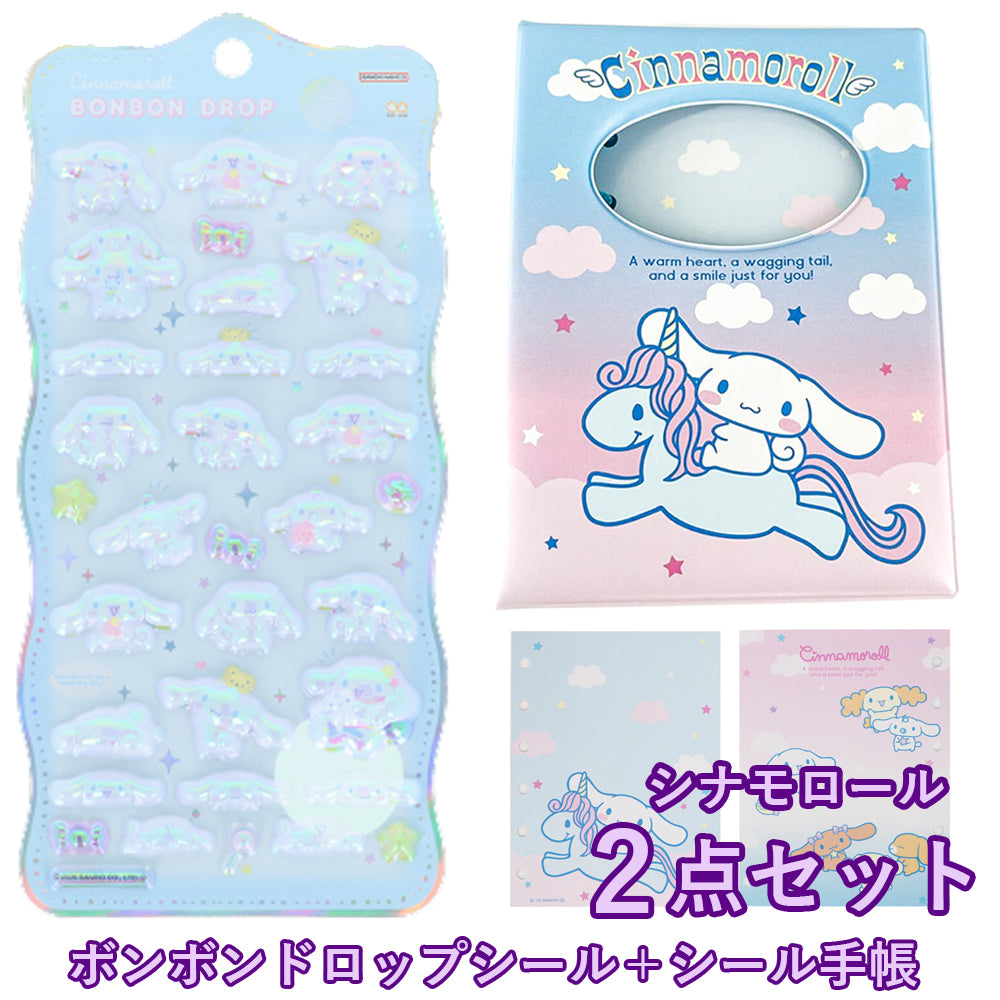 【同梱不可】【シールセット販売2点】ボンボンドロップシール (churukira シナモロール S8815470)　＋　シール手帳(シナモロールS9493174)