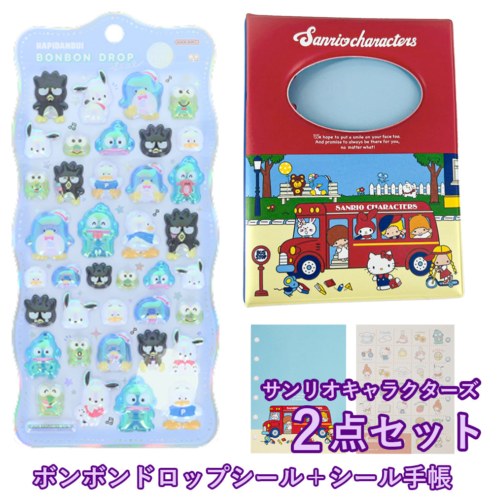 【同梱不可】【シールセット販売2点】ボンボンドロップシール (churukira はぴだんぶい S8815496)　＋　シール手帳(サンリオキャラクターズS9493182)