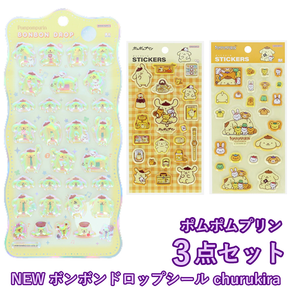 【同梱不可】【シール3点セット】ボンボンドロップシール (churukira ポムポムプリンS8815461)　＋　シール(S8819394+S8819408)