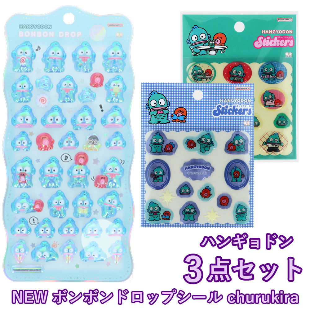 【同梱不可】【シール3点セット】ボンボンドロップシール (churukira ハンギョドン S8815453)　＋　シール(S8819076+S8819084)