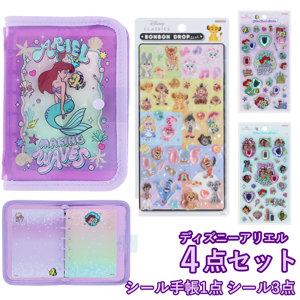 【同梱不可】【シール手帳4点セット】アリエル　手帳S2177447＋シール(S8819220+S8819246)＋ボンボンドロップシール(S8812039)
