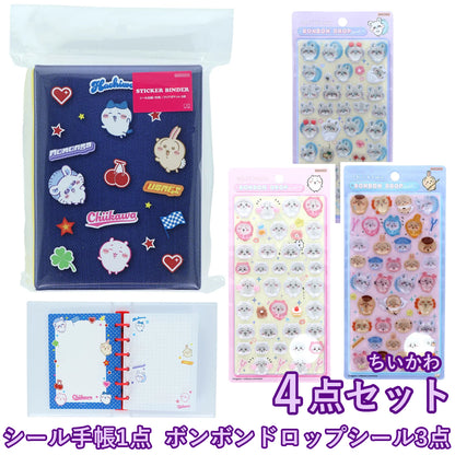 【同梱不可】【シール手帳4点セット】ちいかわ　手帳S2176165＋ボンボンドロップシール(S8542899+S8542929＋S8542961)