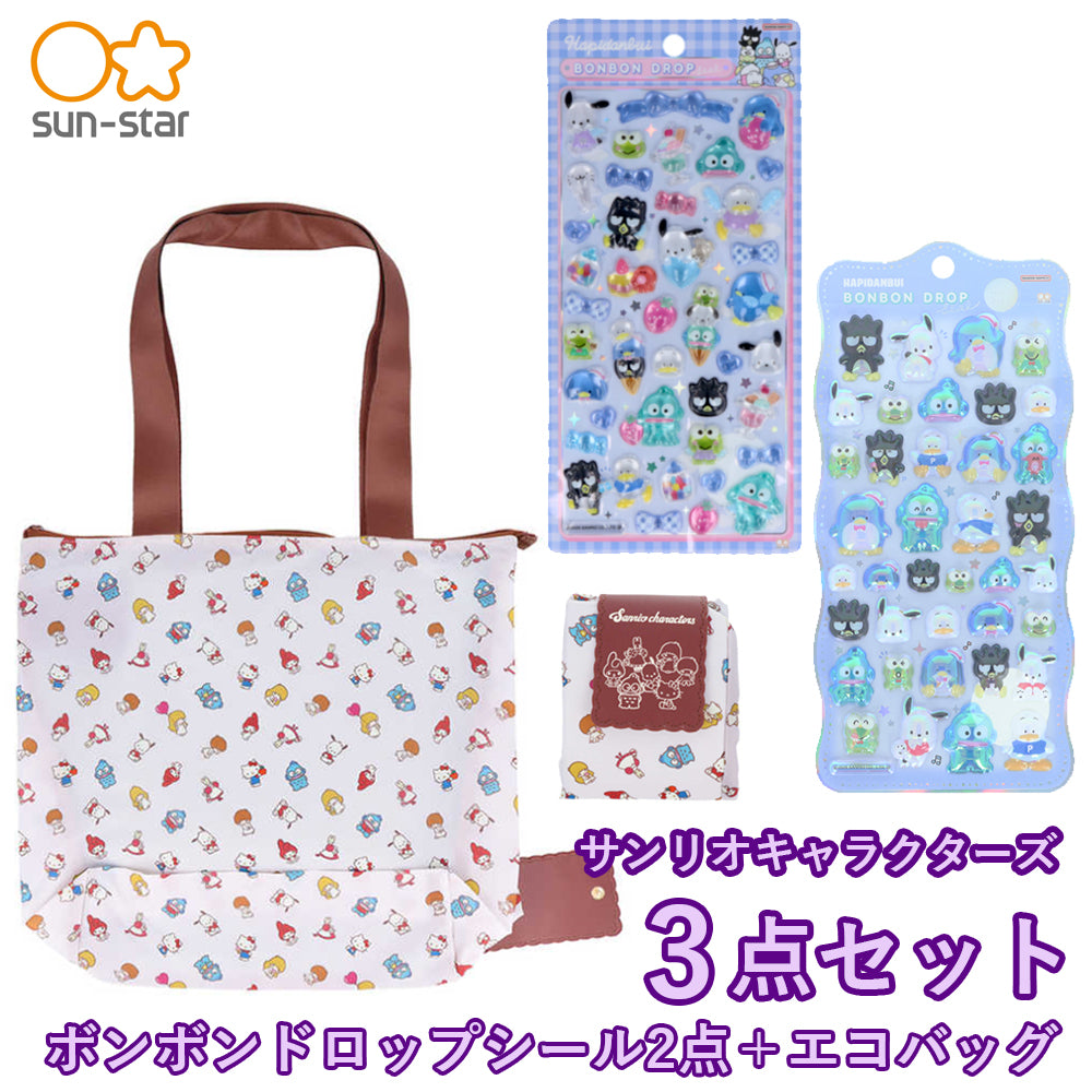【同梱不可】【エコバッグ3点セット】サンスター文具 エコバッグ (サンリオ S2335271)＋ボンボンドロップシール (はぴだんぶいS8815496＋S8812136)