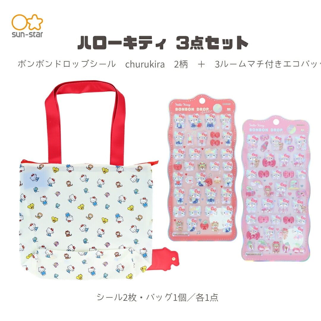 【エコバッグ3点セット】サンスター文具 エコバッグ大 (ハローキティS2335255)＋ボンボンドロップシール (キティS8815429＋S8815437) 商品画像1