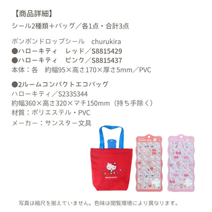 【エコバッグ3点セット】サンスター文具 エコバッグ (ハローキティS2335344)＋ボンボンドロップシール (キティS8815429＋S8815437) 商品画像8